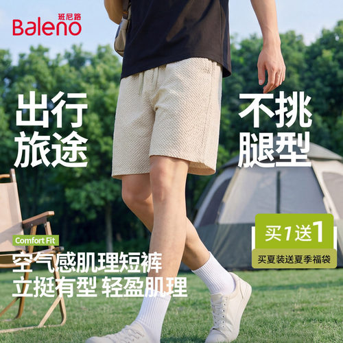 班尼路泡泡纱短裤男2026夏季新款