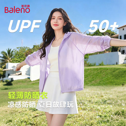 班尼路紫色凉感防晒衣女2026夏季新款户外轻薄透气通勤连帽外套Q