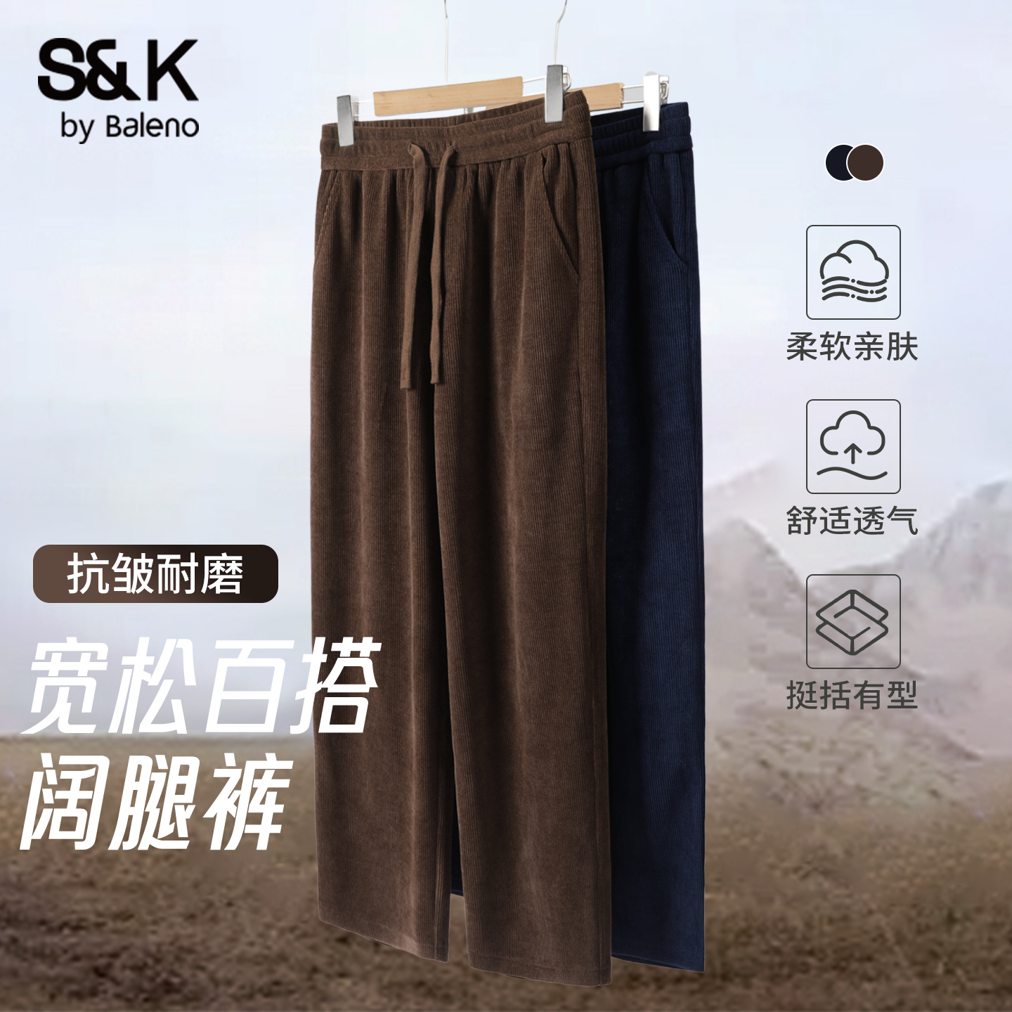 班尼路秋冬季休闲欧棉绒阔腿裤男