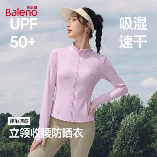 班尼路立领防晒衣女款春夏新款收腰显瘦凉感亲肤吸湿速干防晒服N