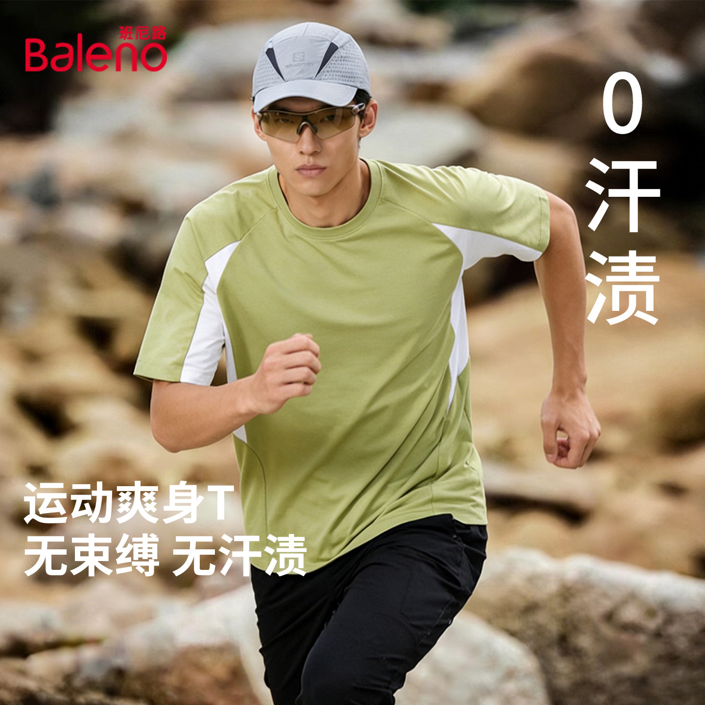 班尼路速干t恤男夏季跑步健身运动上衣户外登山跑步短袖男款夏LF