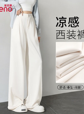 班尼路白色凉感西装裤女夏季新款商务宽松显瘦休闲通勤直筒长裤Q