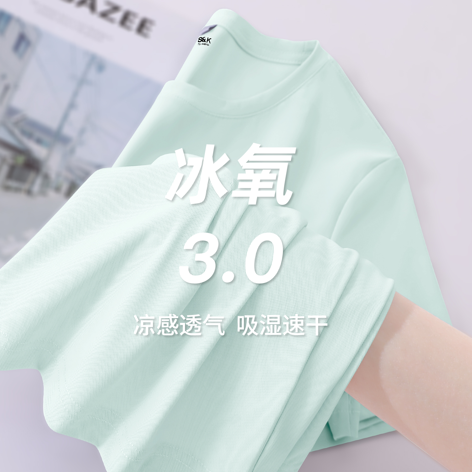 班尼路S&K系列薄荷绿凉感运动t恤2025夏季冰丝速干休闲透气上衣Q