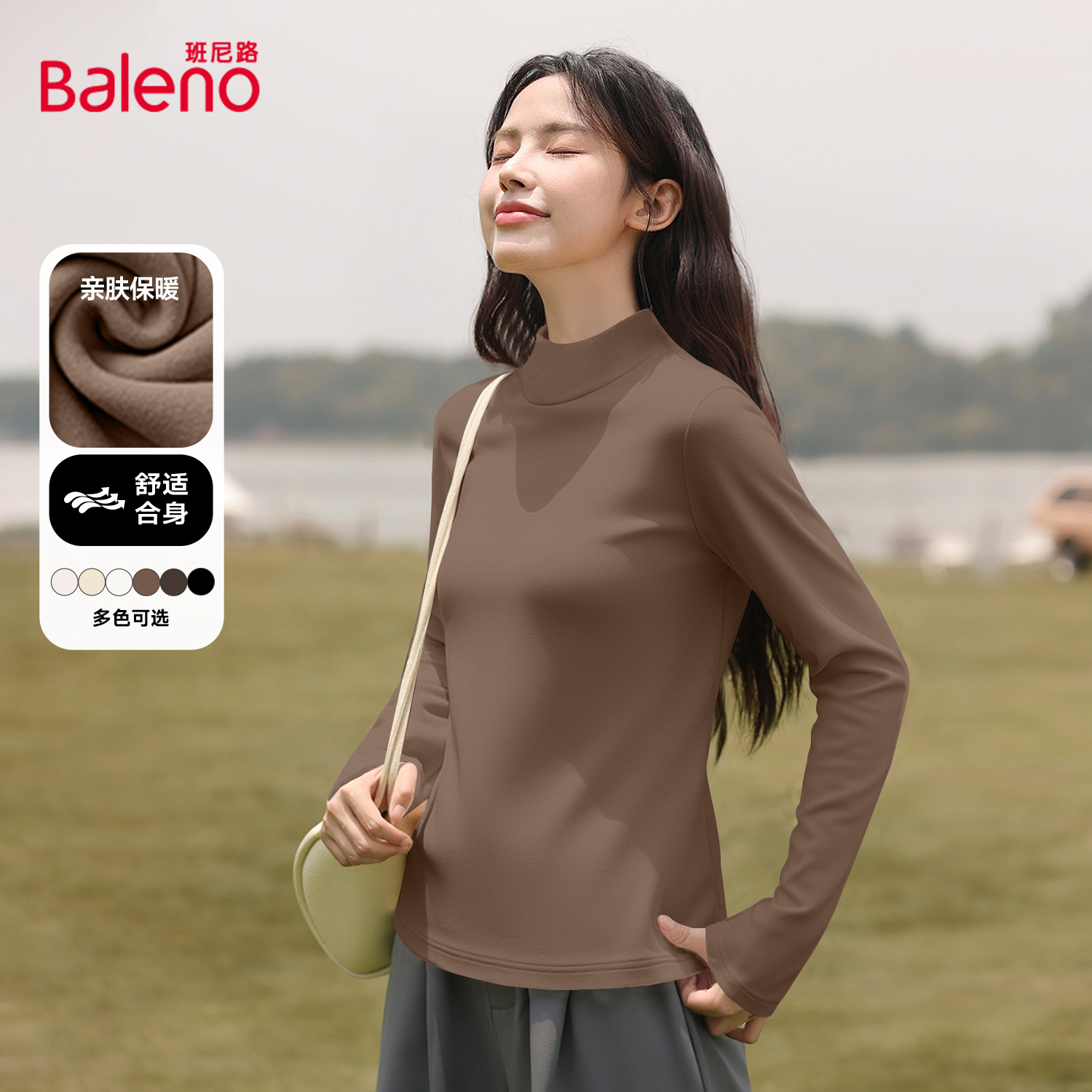 班尼路仿德绒半高领修身打底衫女