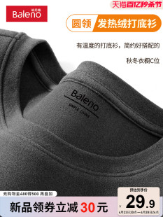 t恤加厚保暖内衣 班尼路秋冬双面加绒打底衫 男重磅230g圆领长袖