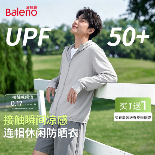 班尼路凉感冰丝防晒衣男款轻薄款