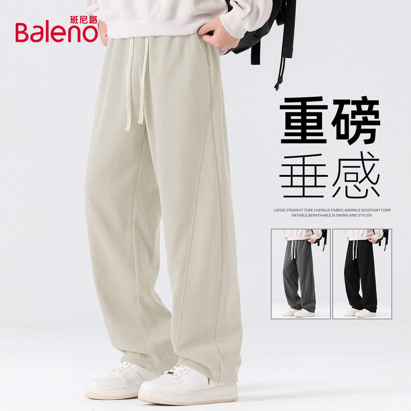 班尼路裤子男款雪尼尔直筒裤春秋季慵懒风分割阔腿裤大码运动裤A,男装,休闲裤,淘宝优惠券,粉丝福利购,淘宝优惠卷