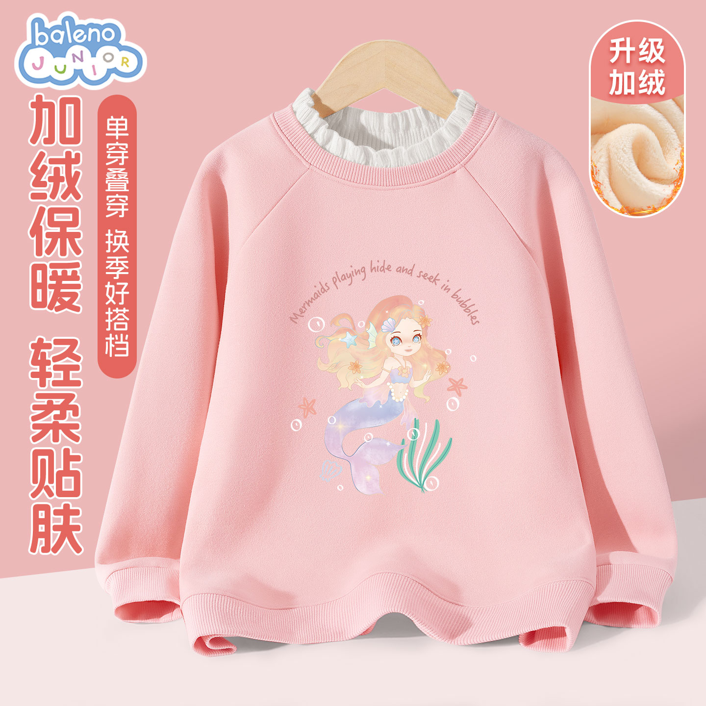 班尼路童装女童加绒卫衣2025秋冬新款儿童保暖内搭中大童上衣冬P
