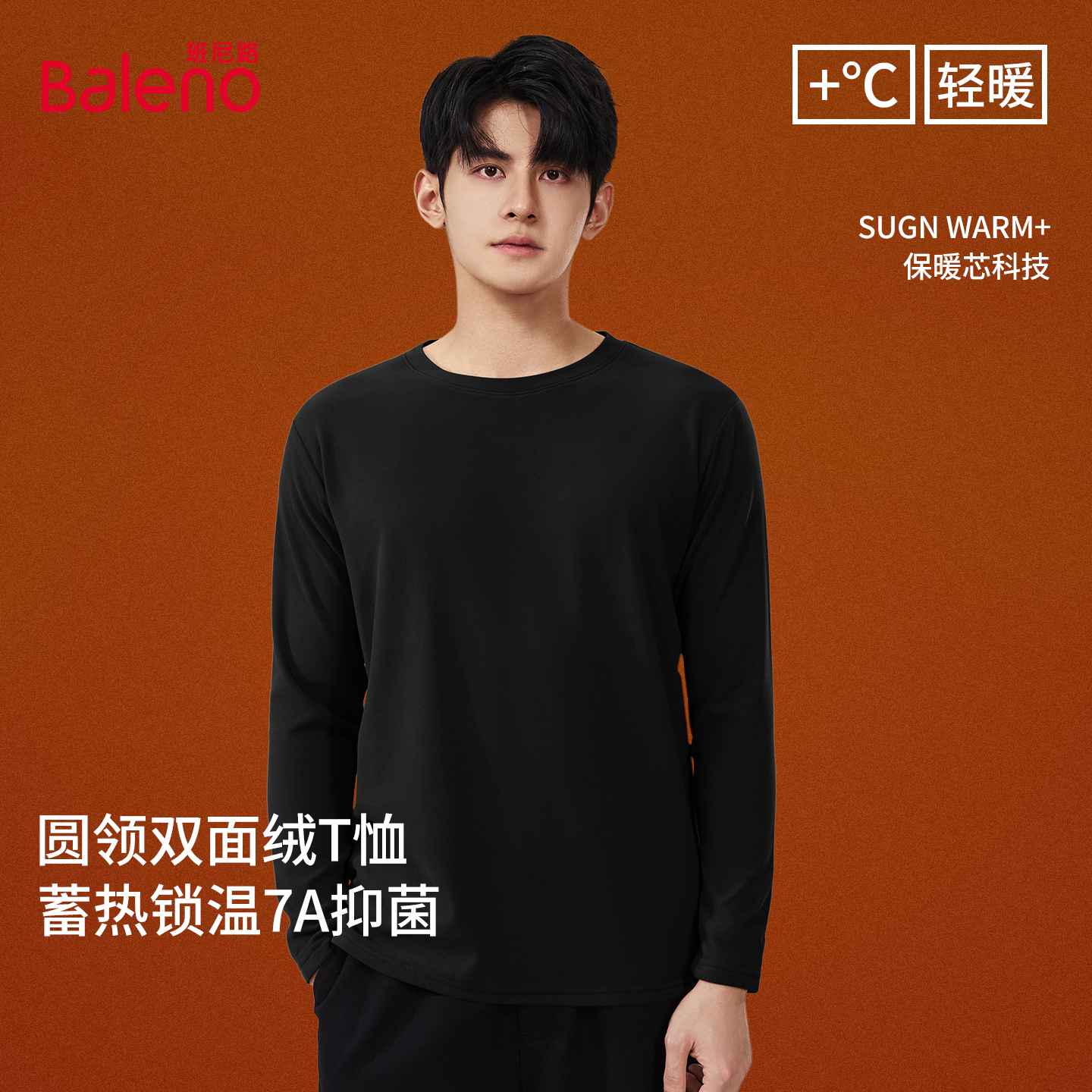 班尼路圆领打底衫男秋冬季内搭磨毛保暖上衣加绒大码长袖T恤男款A