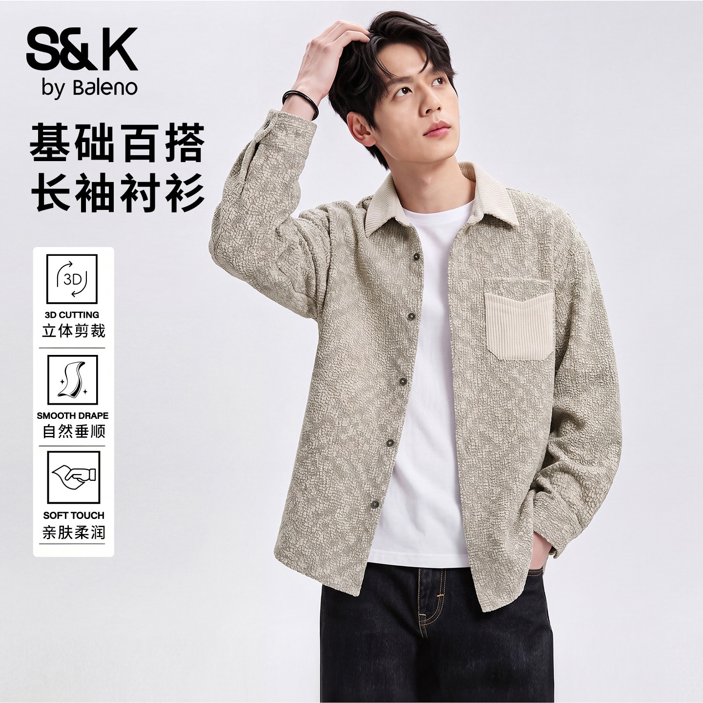 班尼路SK秋季翻领长袖衬衫男2026新款学院风肌理感简约宽松上衣YS