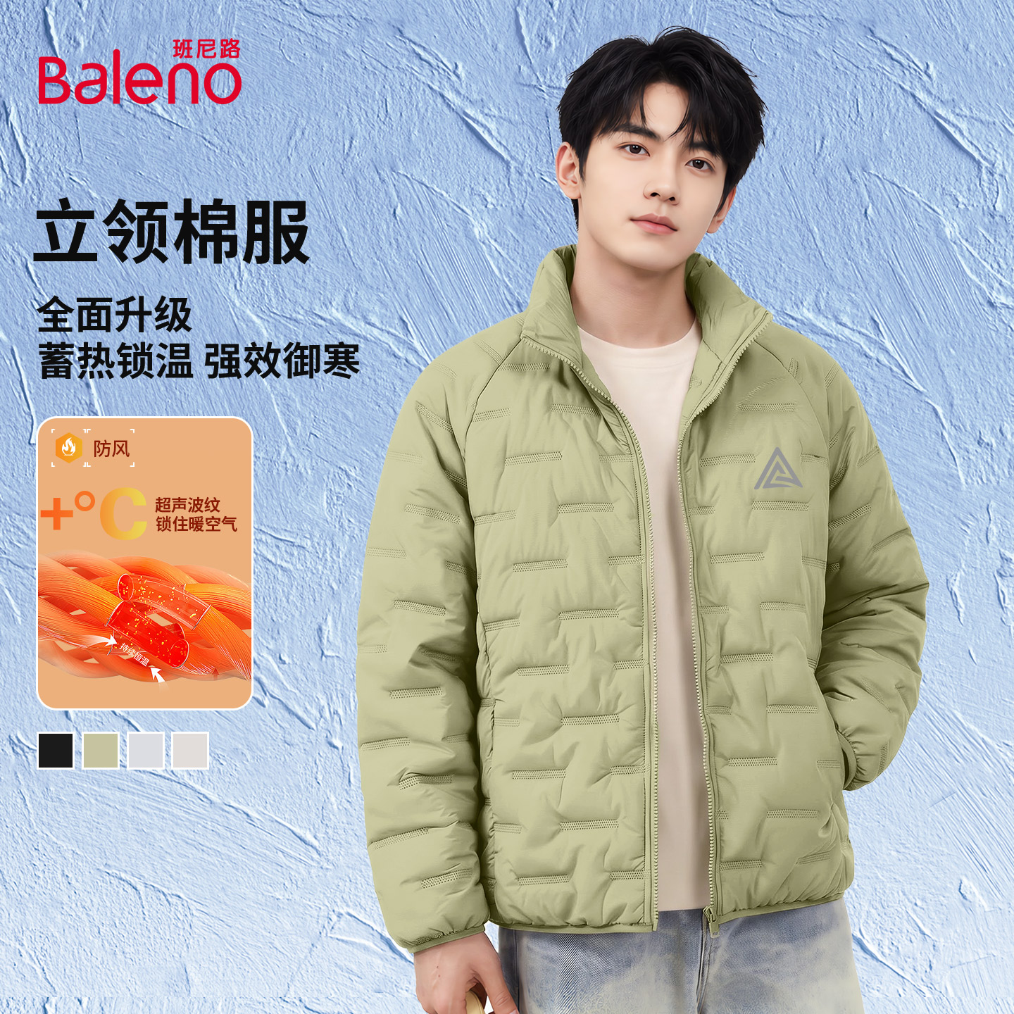 班尼路超声波立领棉服男款冬季