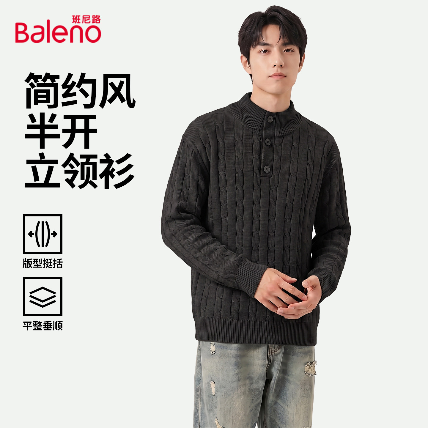 班尼路立领绞花针织衫男款秋冬黑色百搭半开领麻花毛衣外套男装YG