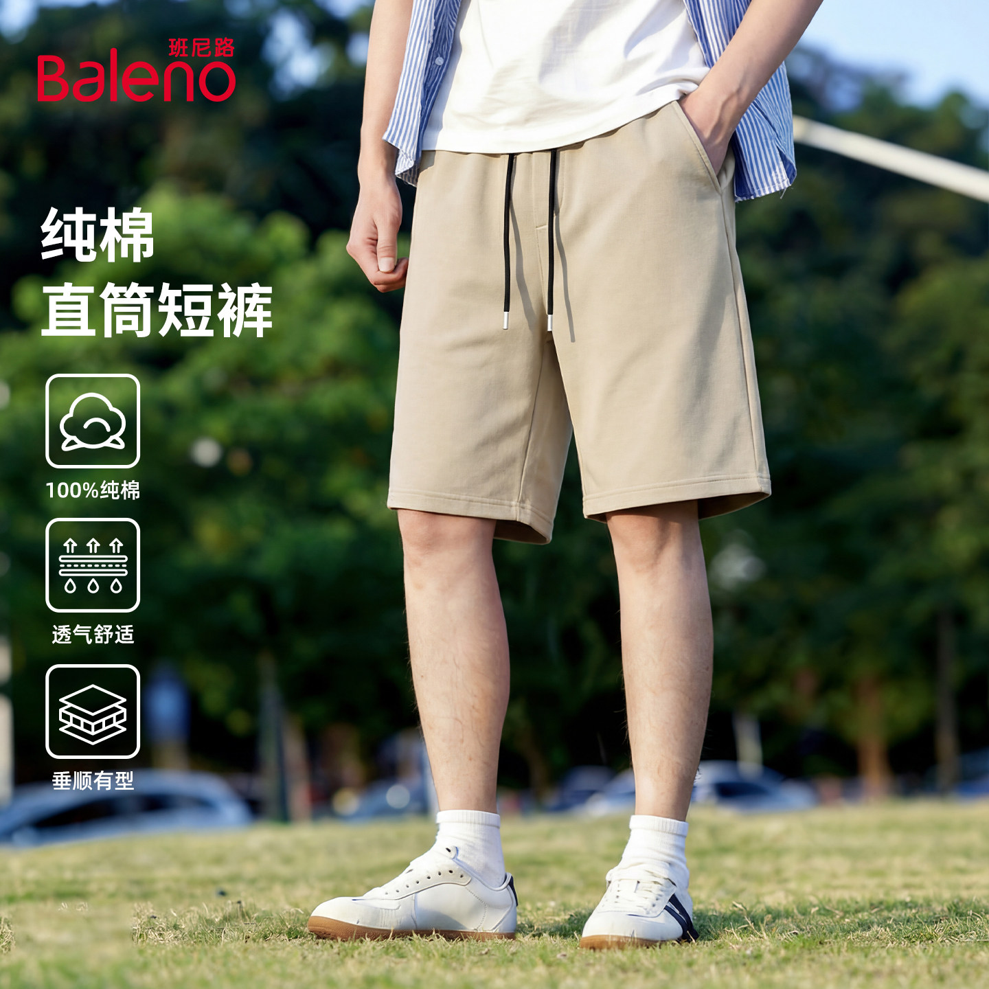 班尼路纯棉直筒短裤男夏季卡其色百搭五分裤大码胖子休闲裤子男A,男装,短裤,淘宝优惠券,粉丝福利购,淘宝优惠卷