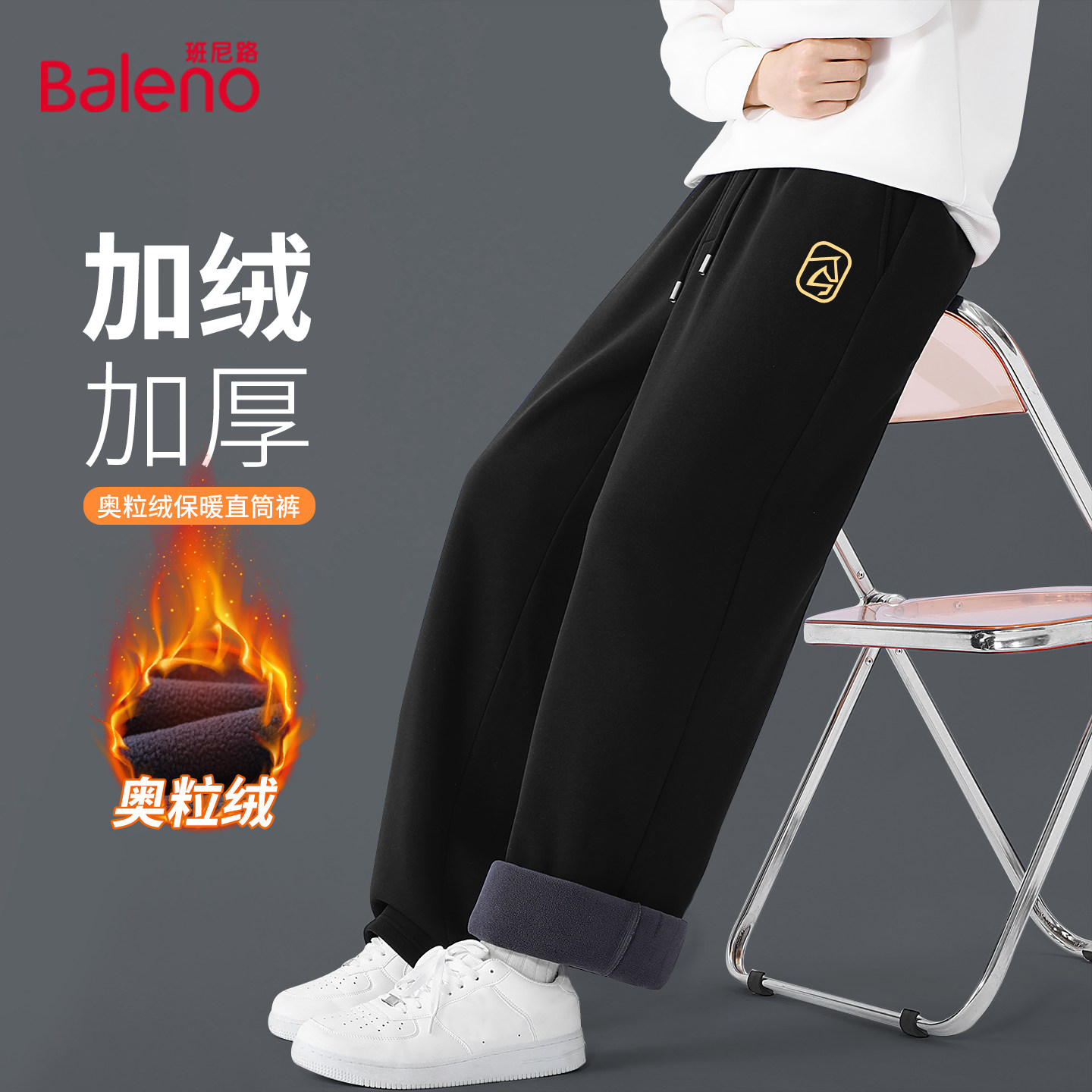 班尼路S&K系列加绒加厚裤子