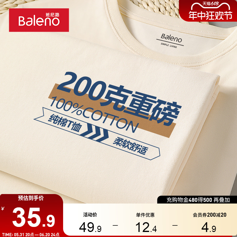 班尼路200g重磅纯棉日系短袖t恤男简约纯色基础百搭男士体恤上衣 男装 T恤 原图主图