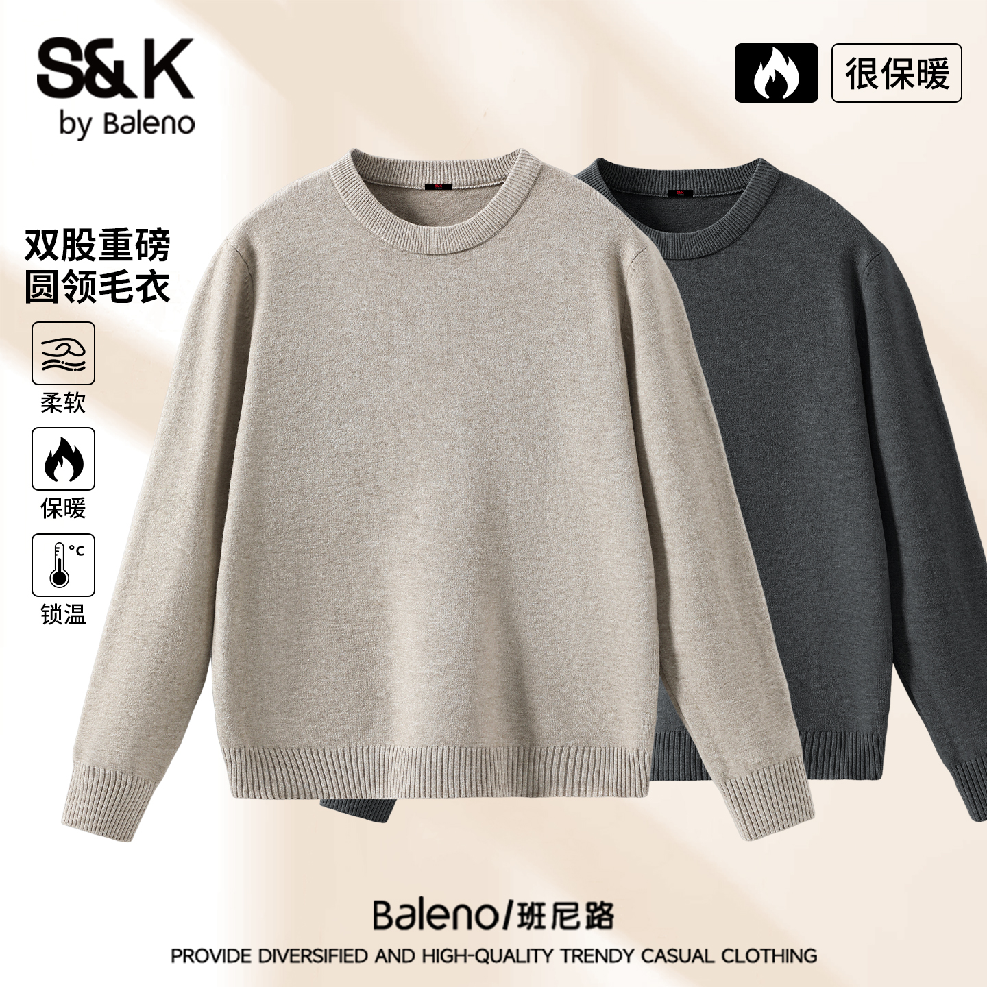 班尼男士冬季保暖内搭圆领毛衣男