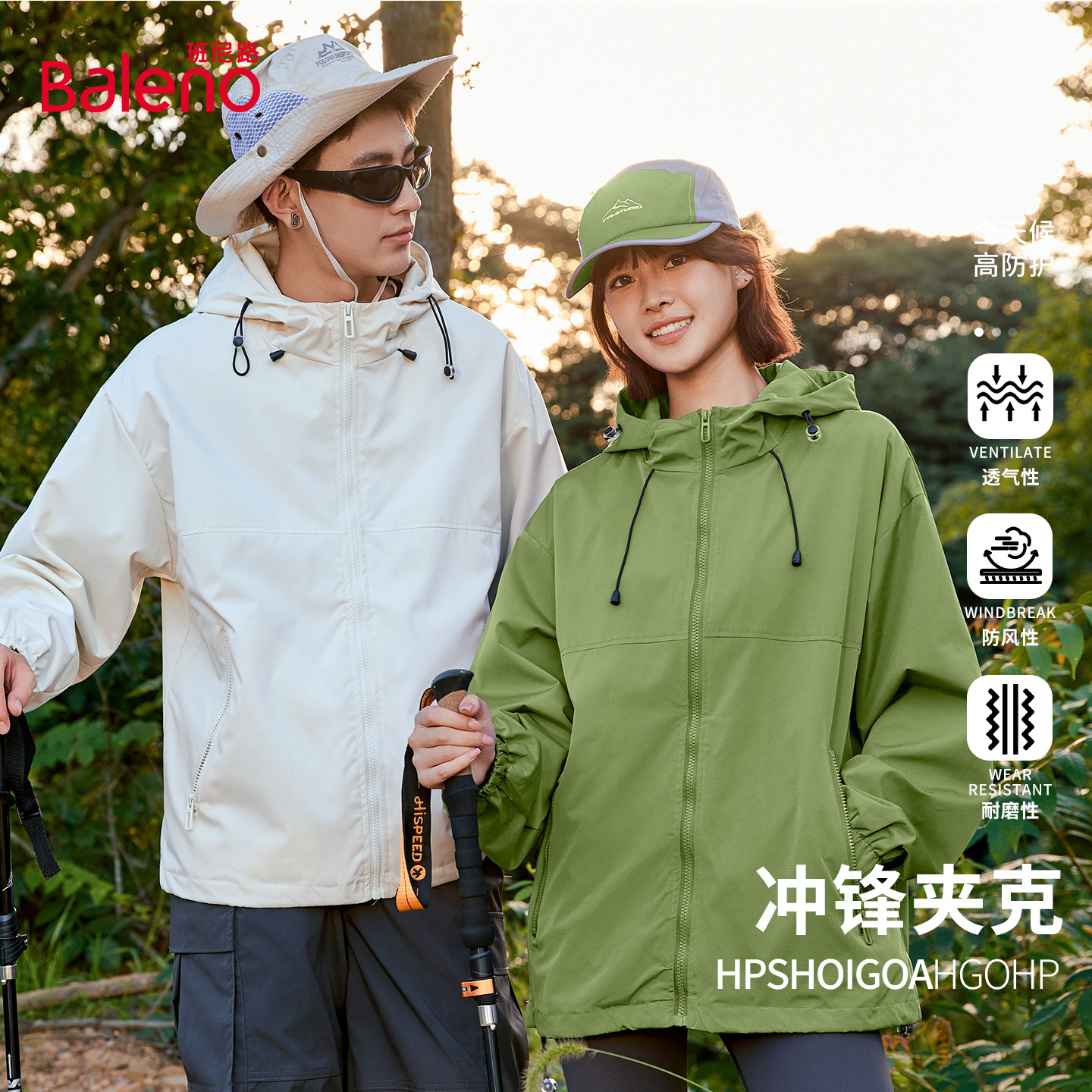 班尼路情侣款夹克春秋季户外防风防水登山服男女同款宽松外套男A,男装,夹克,淘宝优惠券,粉丝福利购,淘宝优惠卷