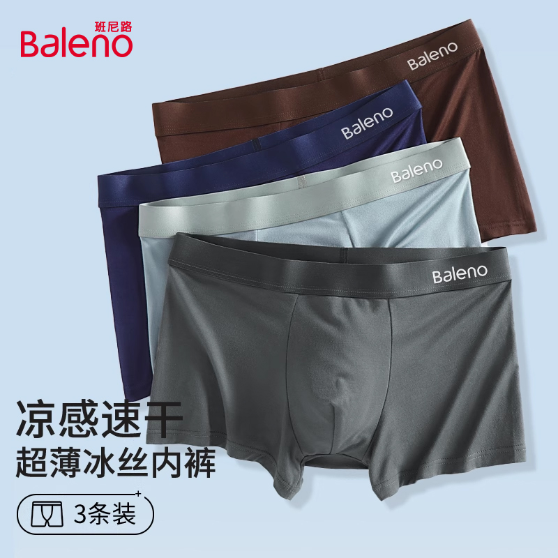 班尼路莫代尔男士内裤冰丝薄款