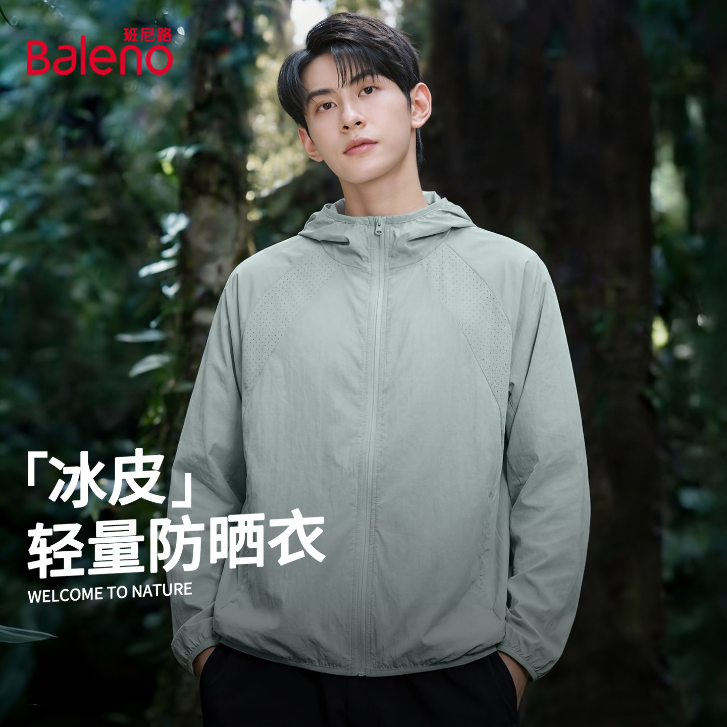 班尼路灰绿色防晒衣男款夏季新款薄款皮肤衣户外运动防晒服男士A