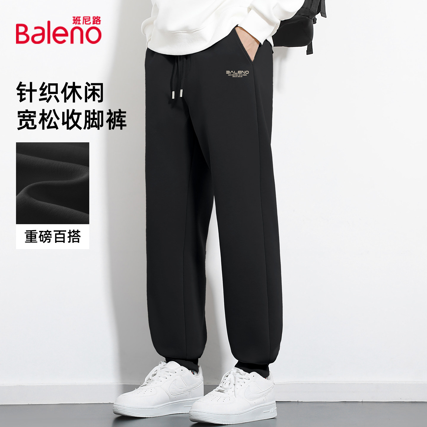 班尼路针织男士休闲裤2026春季宽松黑色百搭长裤运动束脚裤子男A