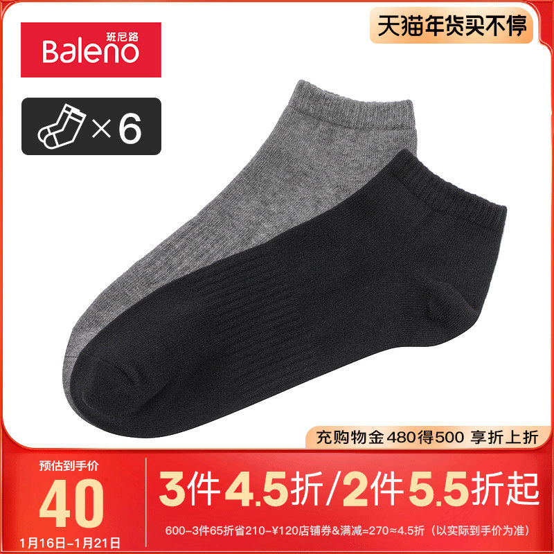 Baleno/班尼路短袜男 纯色简约舒适吸汗低帮袜子男 套餐6双