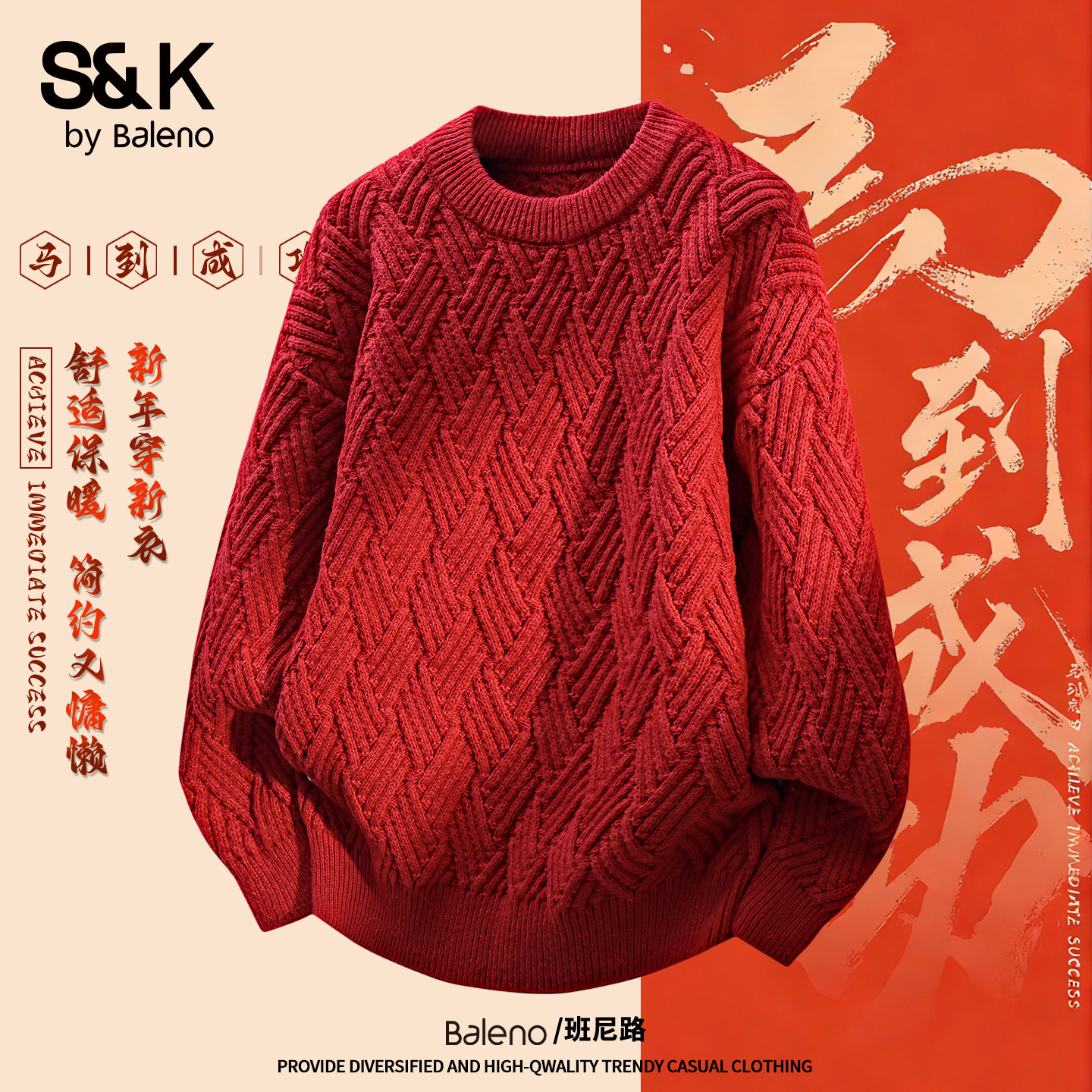 班尼路SK春季粗麻花编织毛衣男2026新款加厚套头长袖毛线打底衫YS