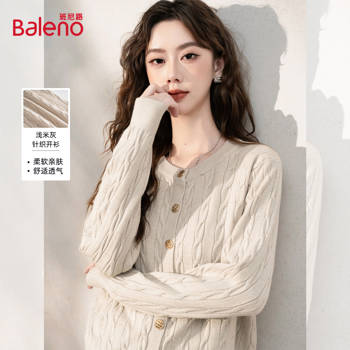 班尼路开衫圆领针织衫