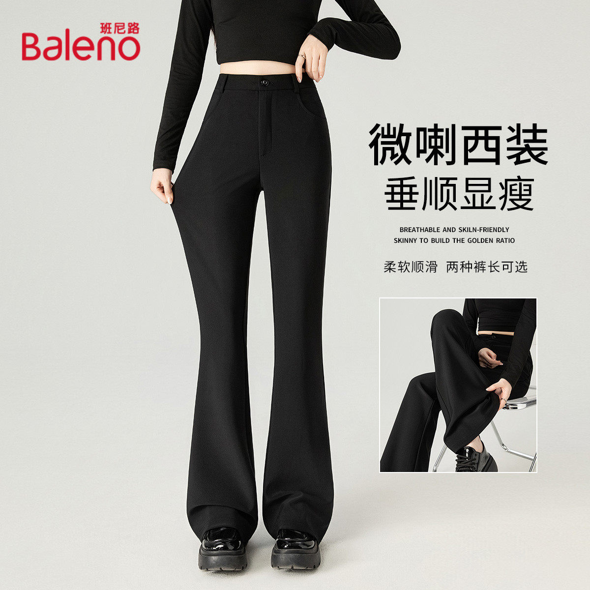 班尼路时尚简约西装小黑裤女秋冬季高腰微喇休闲裤显高显瘦长裤J,女装/女士精品,休闲裤,淘宝优惠券,粉丝福利购,淘宝优惠卷