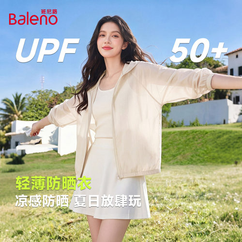 班尼路山系连帽防晒衣女2026新款夏季凉感亲肤防紫外线休闲外套N