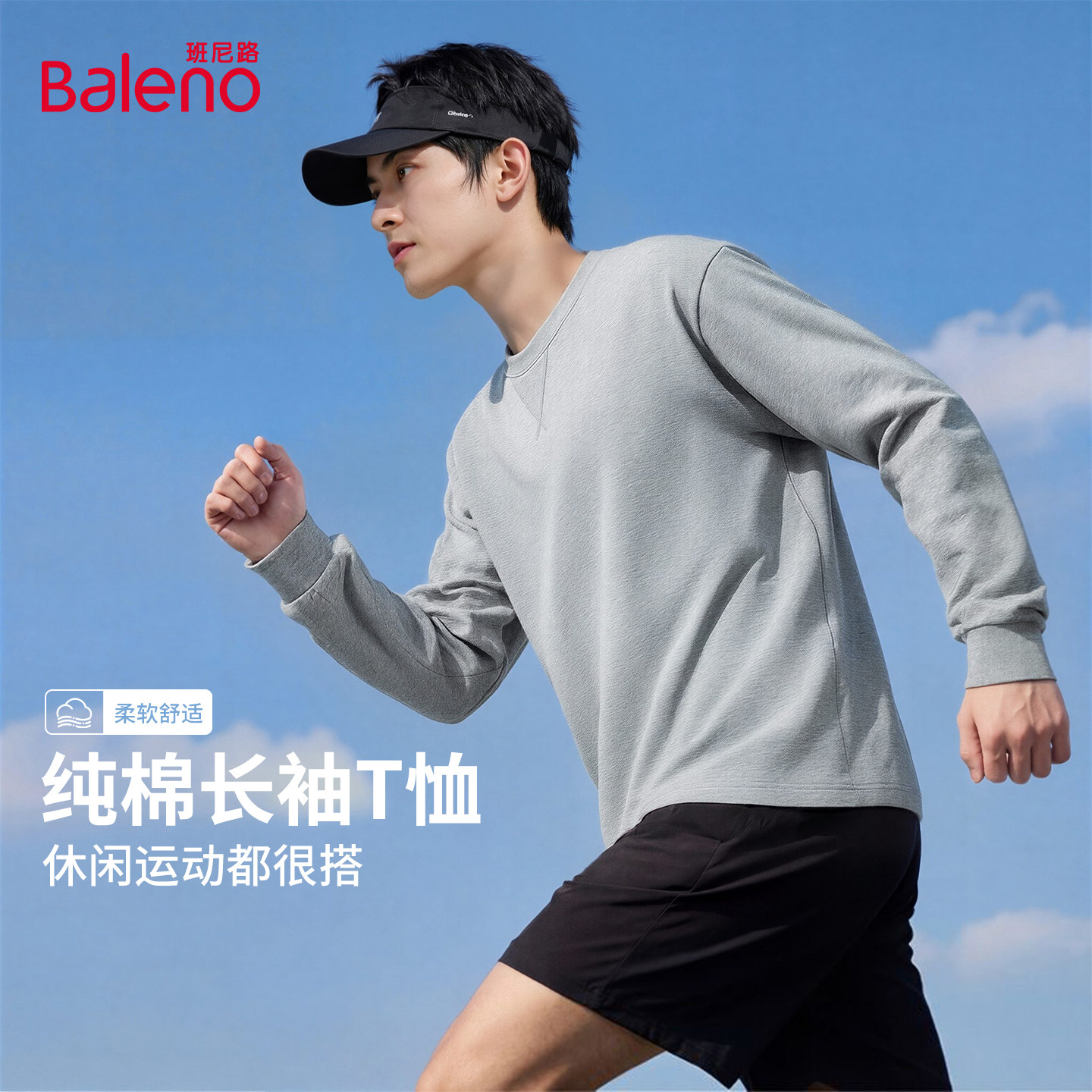 班尼路纯棉打底衫男春季户外跑步健身纯棉吸汗体恤男款大码上衣A