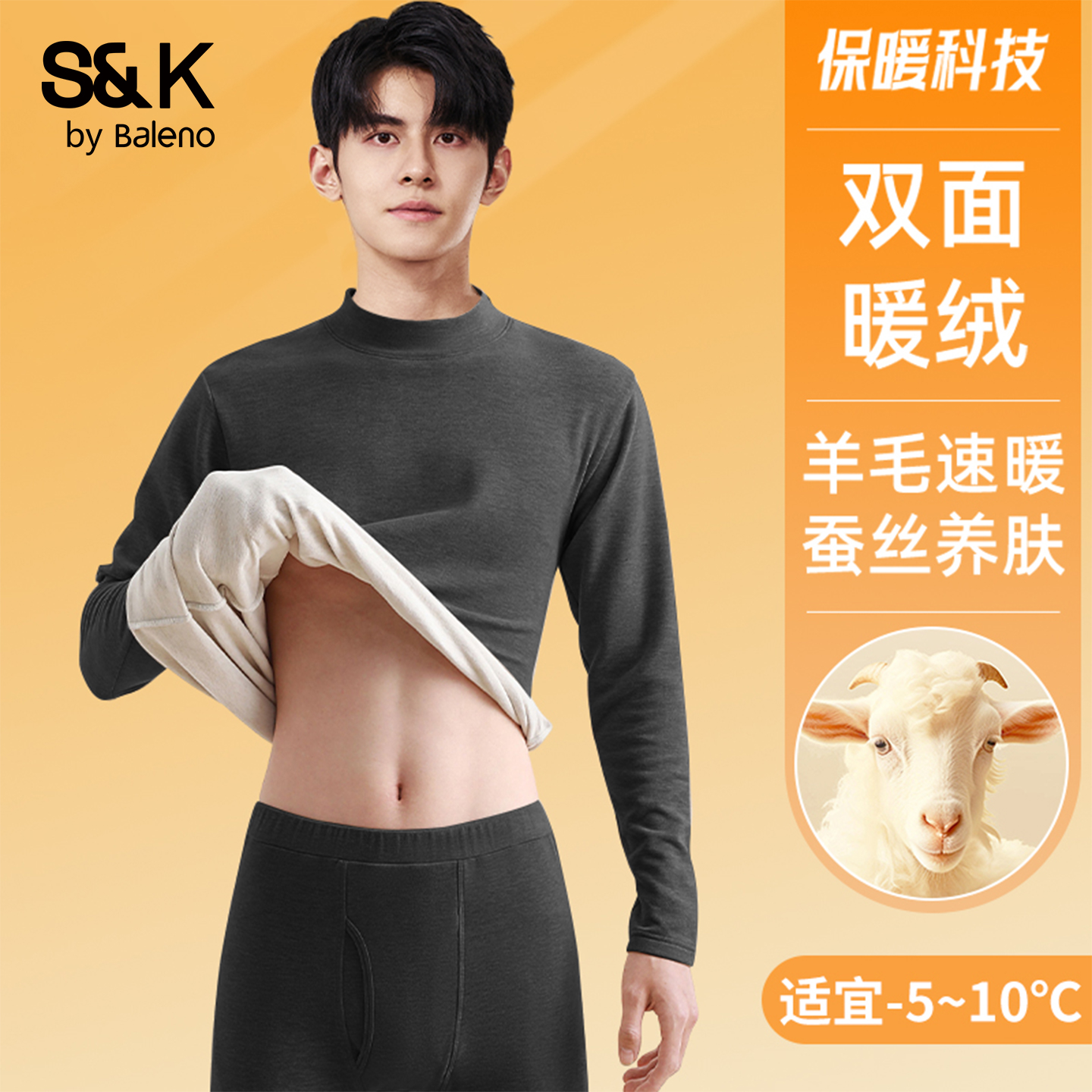 班尼路S&K保暖男士打底衫秋冬季