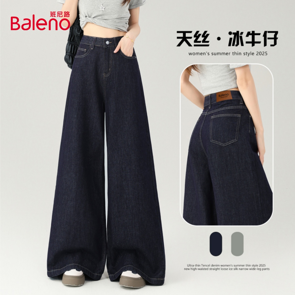 莱赛尔天丝阔腿牛仔裤