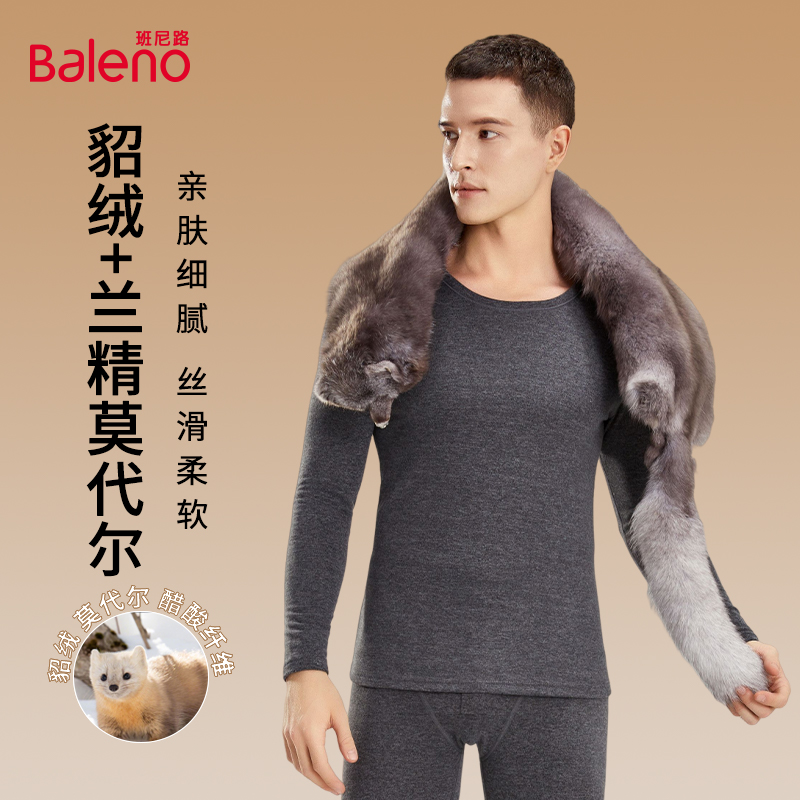 班尼路7A抗菌莫代尔保暖内衣男