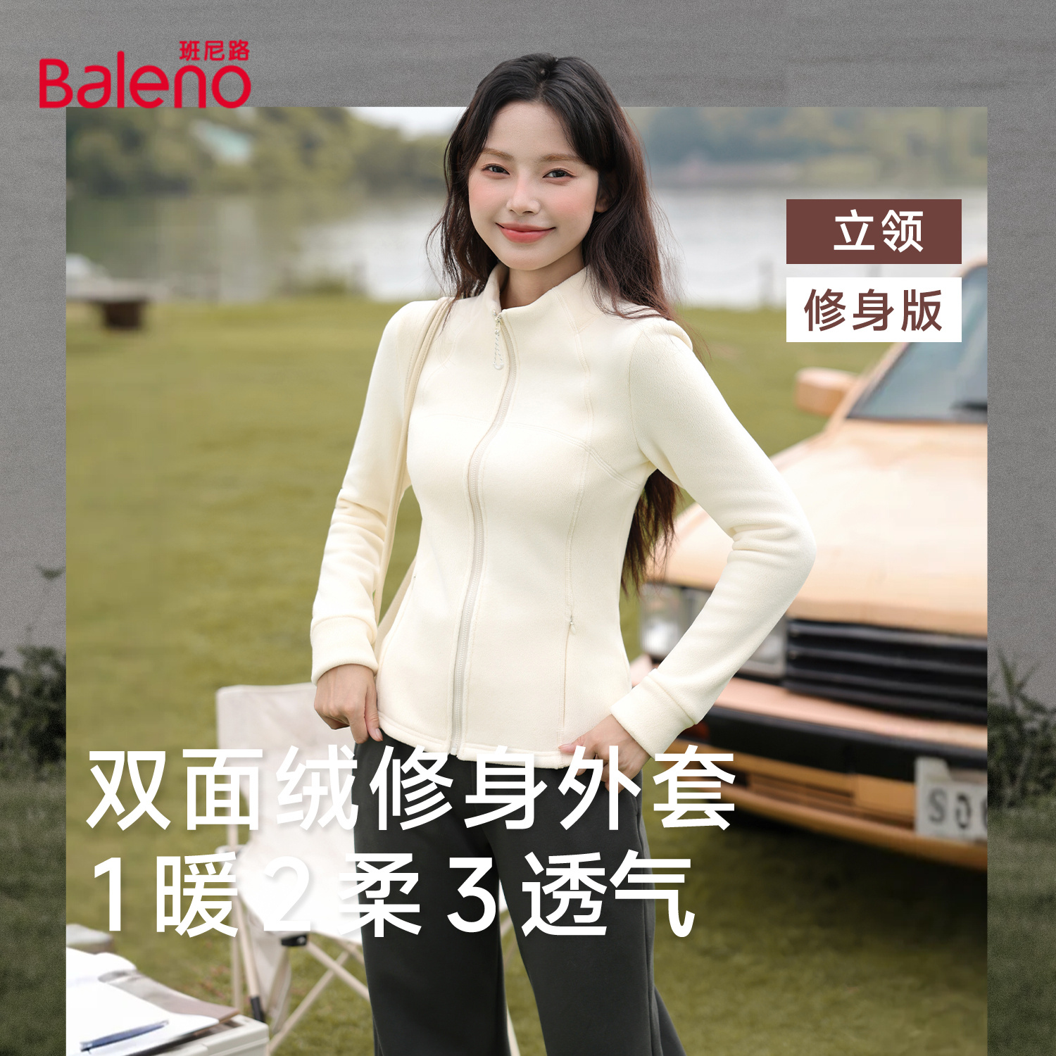 班尼路修身立领双面绒保暖外套