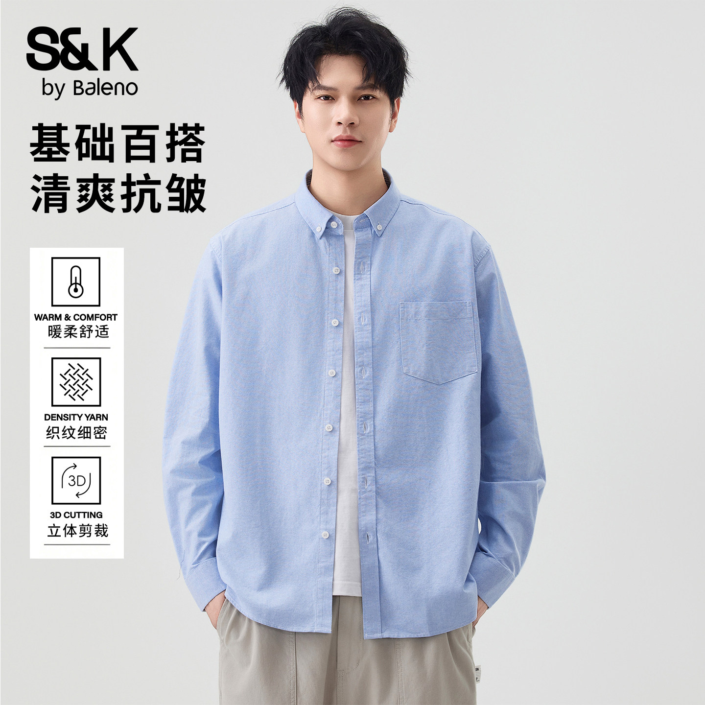 班尼路SK秋季男士衬衫宽松休闲2026新款男装长袖衬衣男上衣外套YS