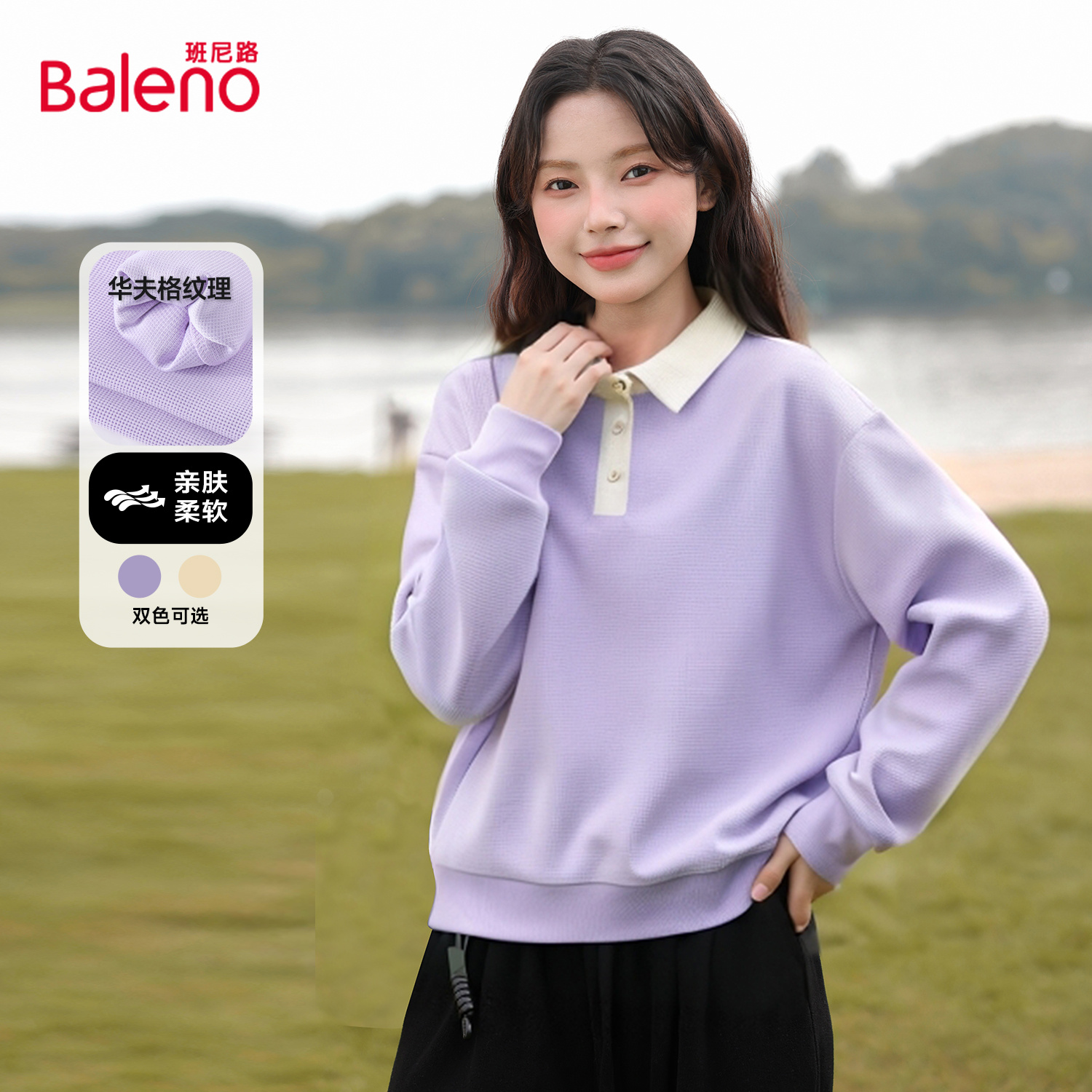 班尼路POLO衫卫衣女宽松外套上衣