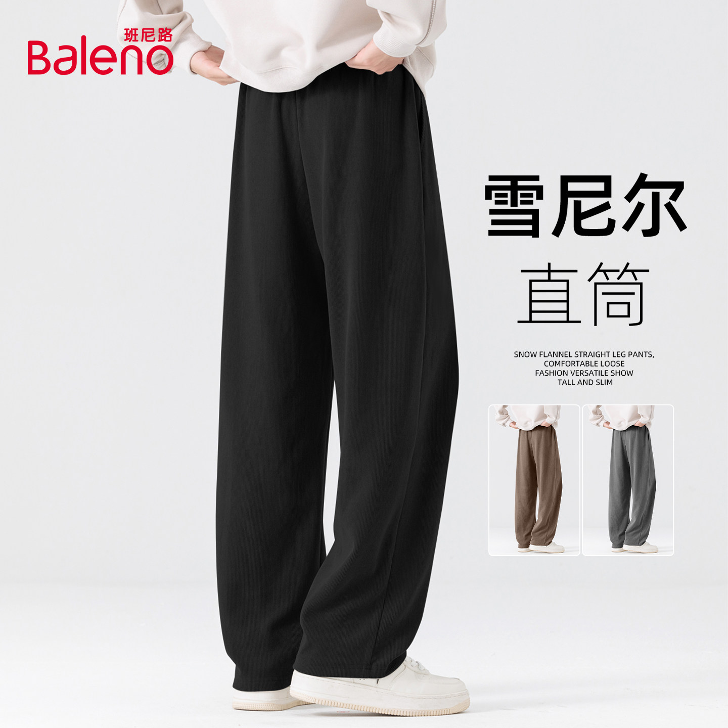 班尼路雪尼尔阔腿裤男休闲裤子男款春季宽松直筒男士卫裤运动裤A,男装,休闲裤,淘宝优惠券,粉丝福利购,淘宝优惠卷