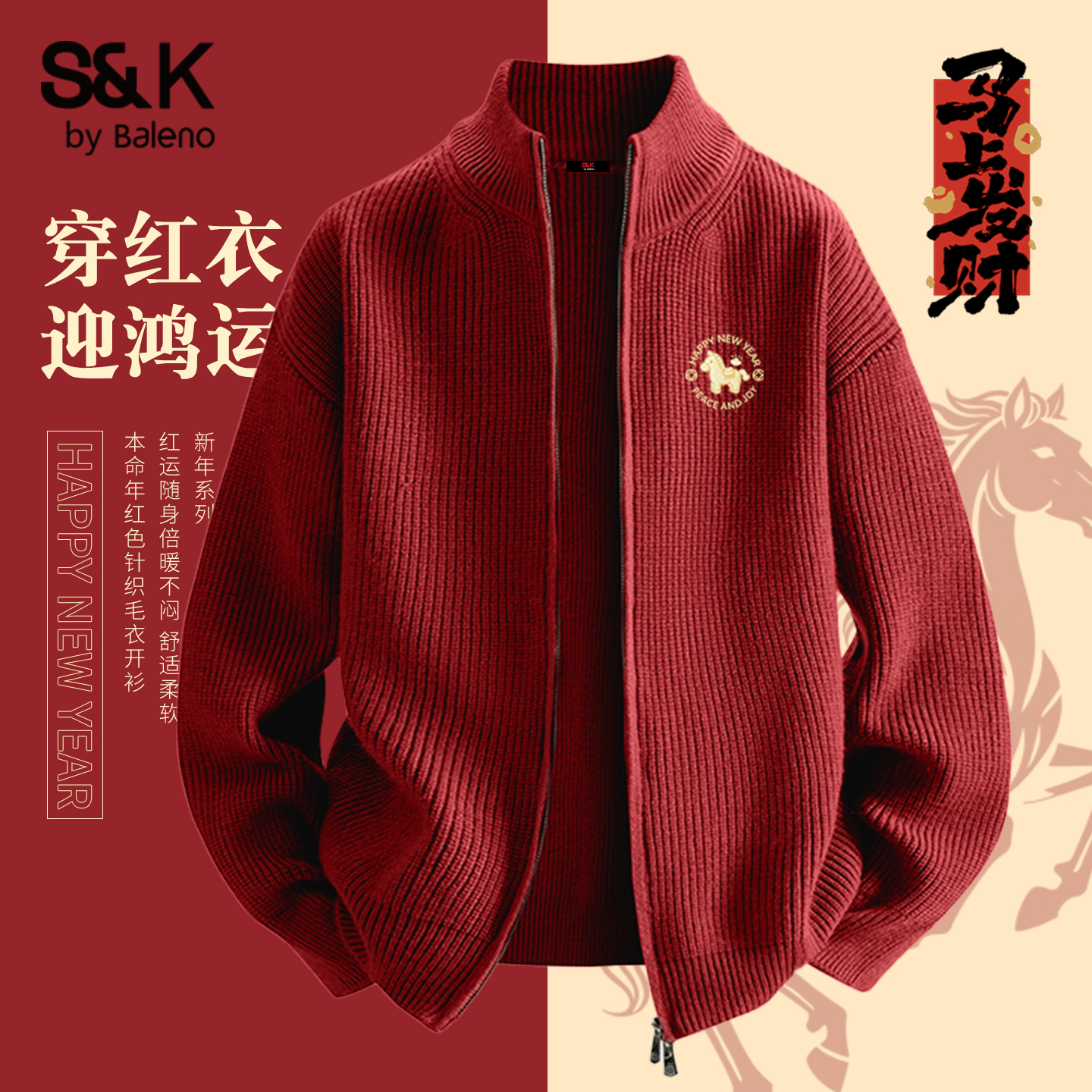 班尼路S&K系列男开衫针织外套男士冬款马年本命年红色毛衣上衣LF