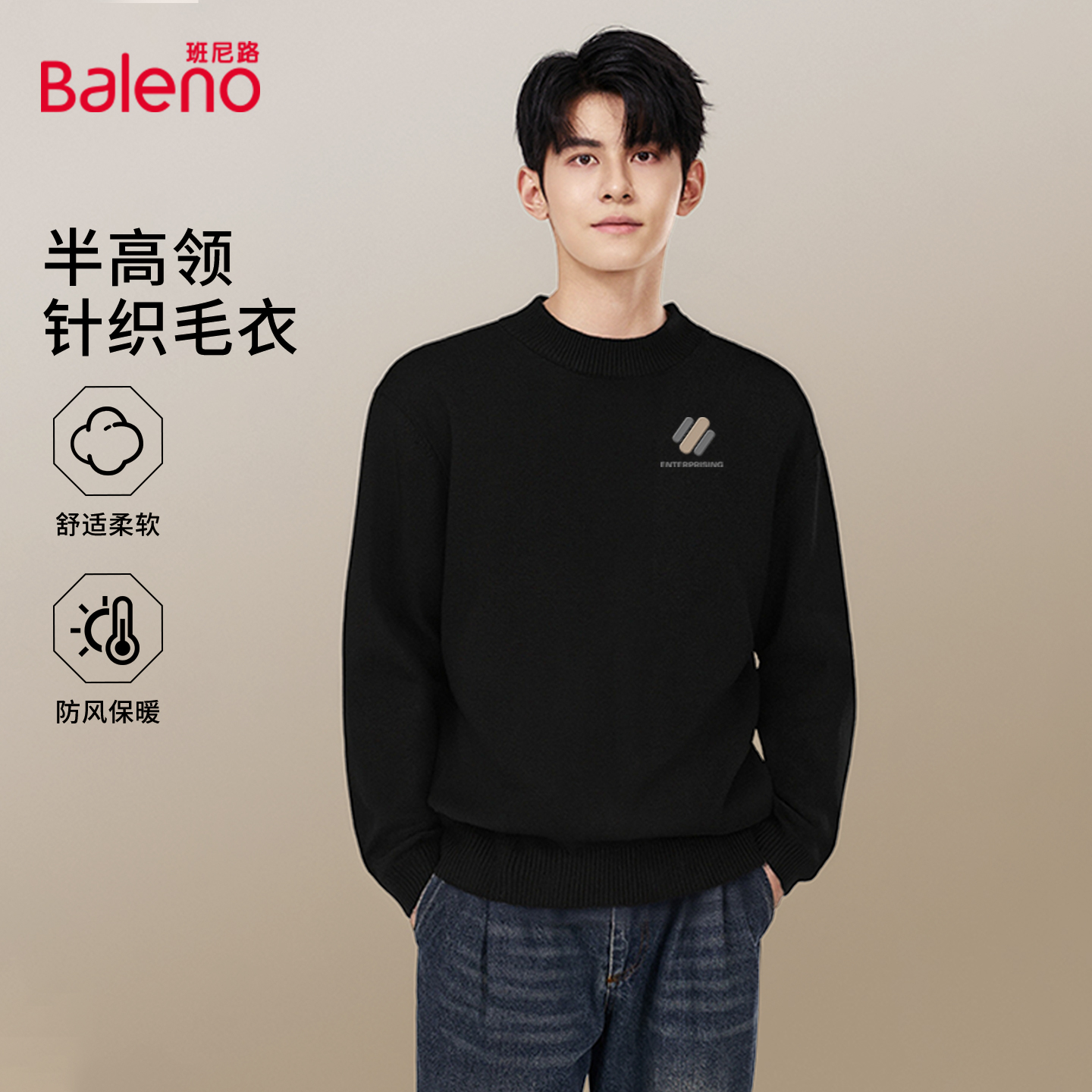 班尼路男士毛衣2025年冬季保暖