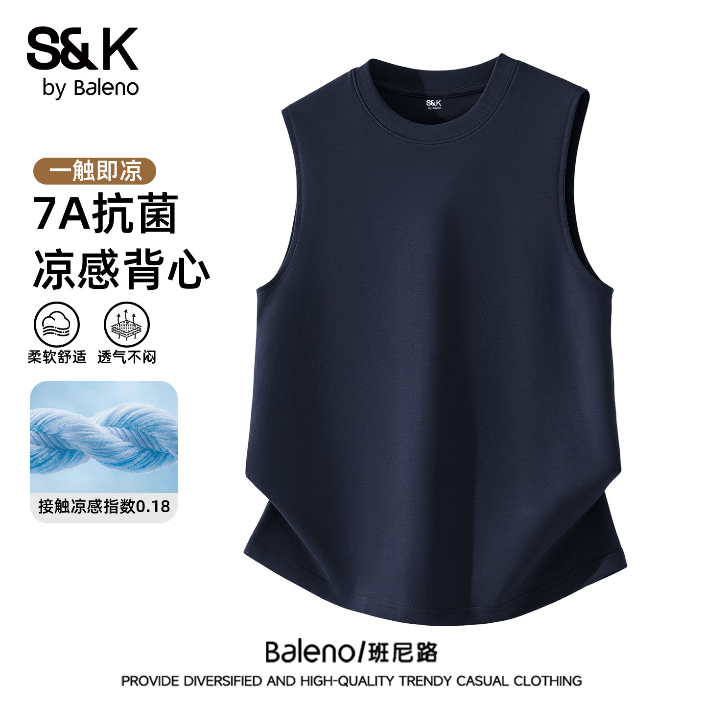 班尼路S&K7A抗菌背心男款2026