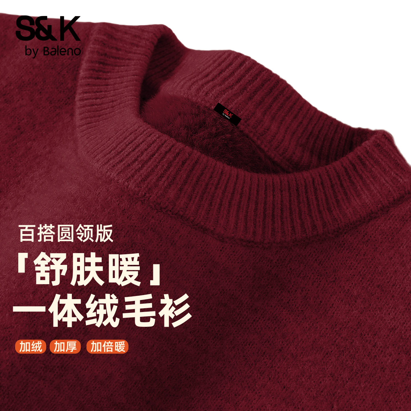 班尼路S&K保暖休闲圆领毛衣男款冬季酒红色纯色本命年百搭针织衫A
