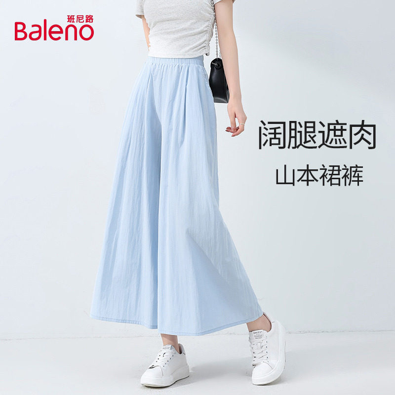 班尼路蓝色山本裙裤女夏薄款2026新款高腰休闲半身裙冰丝阔腿裤H,女装/女士精品,休闲裤,淘宝优惠券,粉丝福利购,淘宝优惠卷