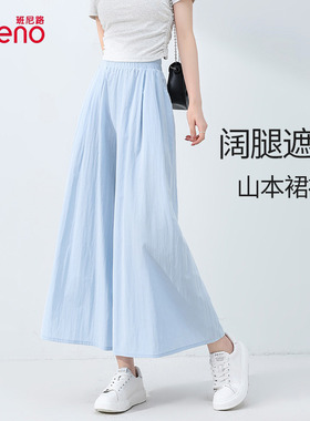 班尼路蓝色山本裙裤女夏薄款2026新款高腰休闲半身裙冰丝阔腿裤H