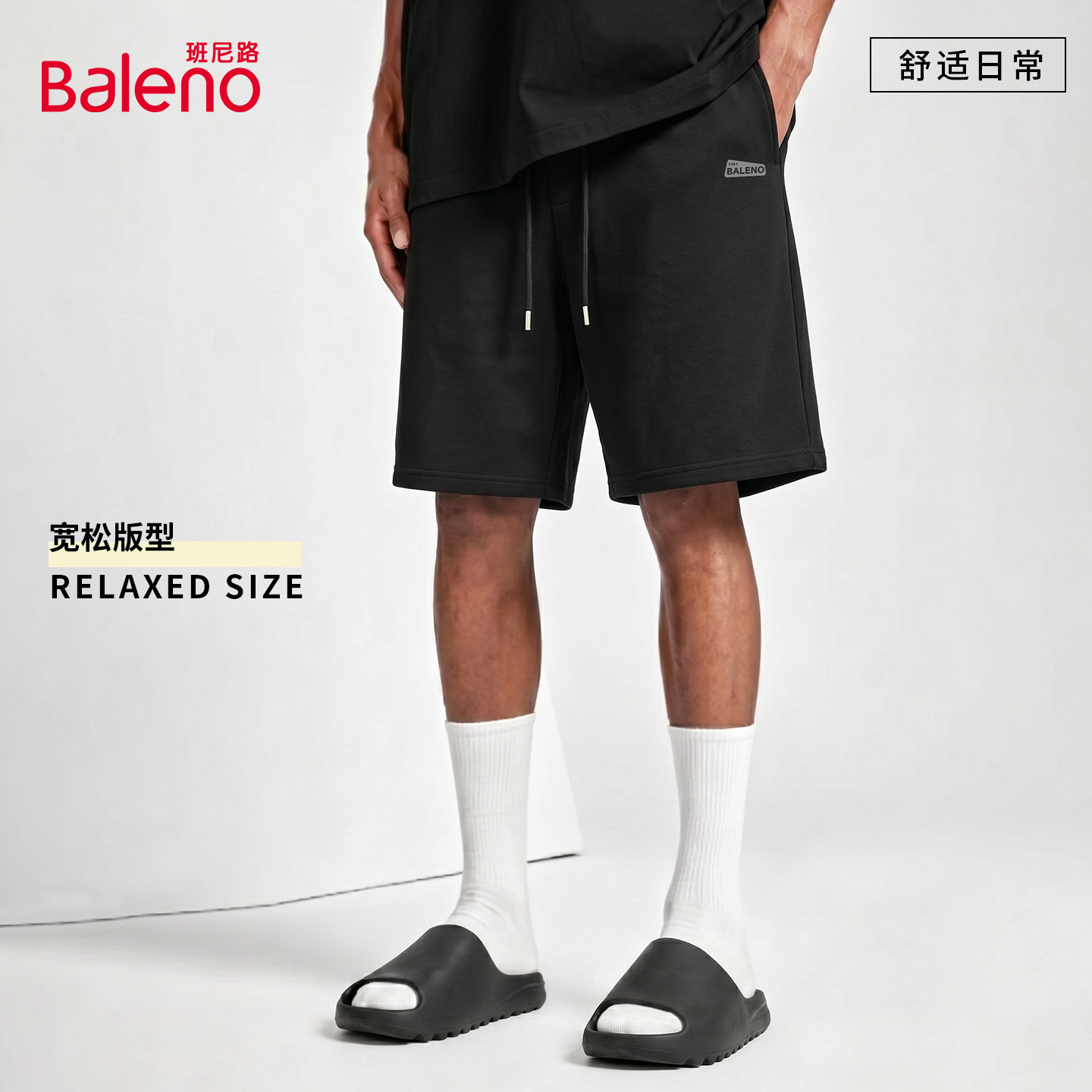 班尼路黑色短裤男款夏季纯棉宽松五分裤男士简约篮球休闲中裤薄A