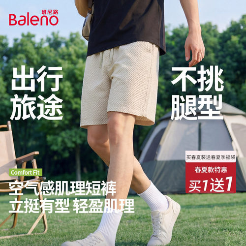 班尼路泡泡纱短裤男2026夏季新款