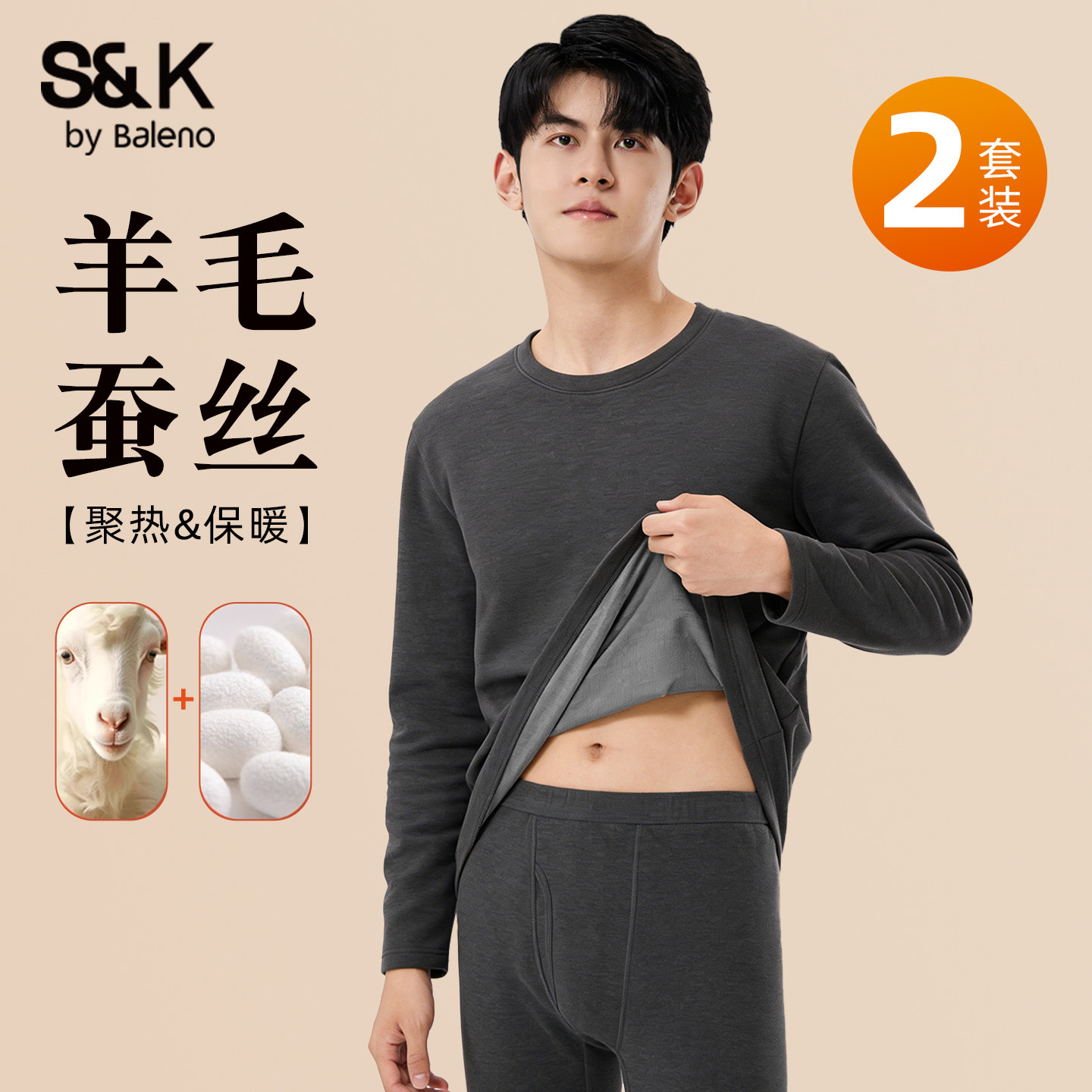 班尼路SK系列冬季加厚保暖内衣