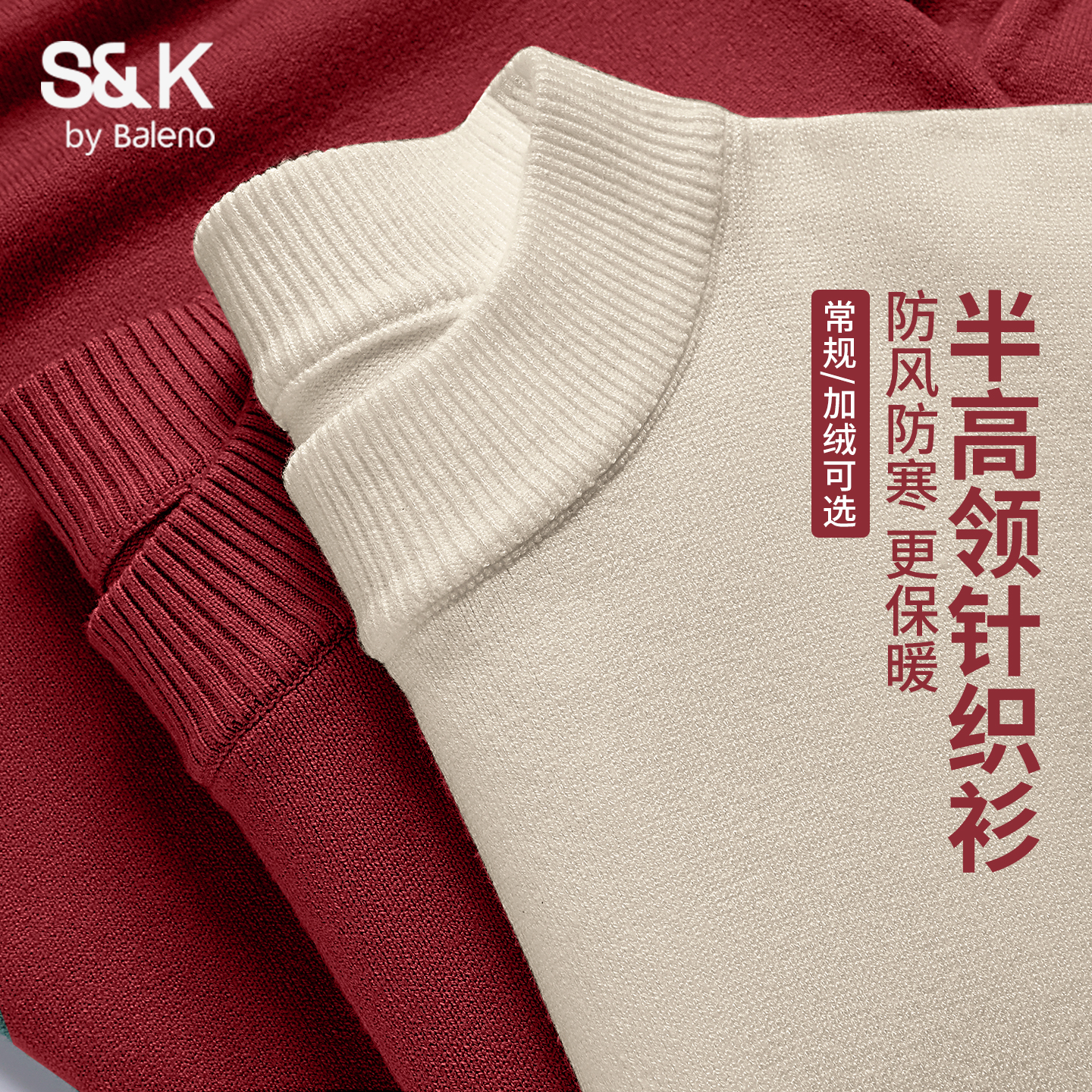 班尼路冬季内搭男士休闲针织衫男