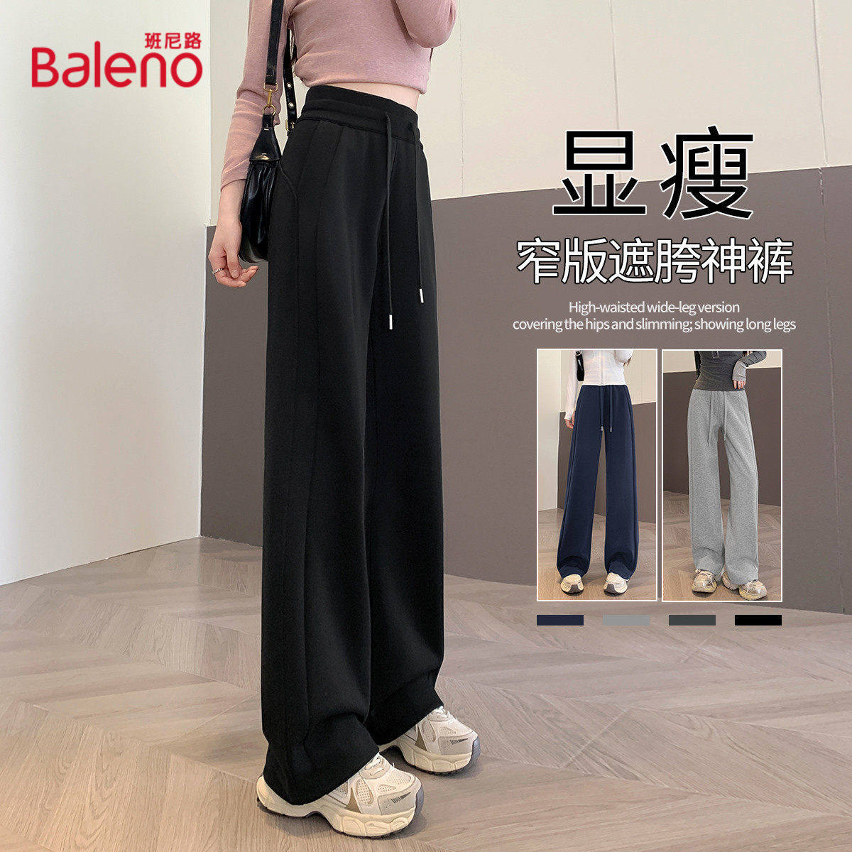 班尼路时尚简约女式运动裤秋冬窄版阔腿裤小个子高腰显瘦休闲裤J - baleno班尼路官方旗舰店出品