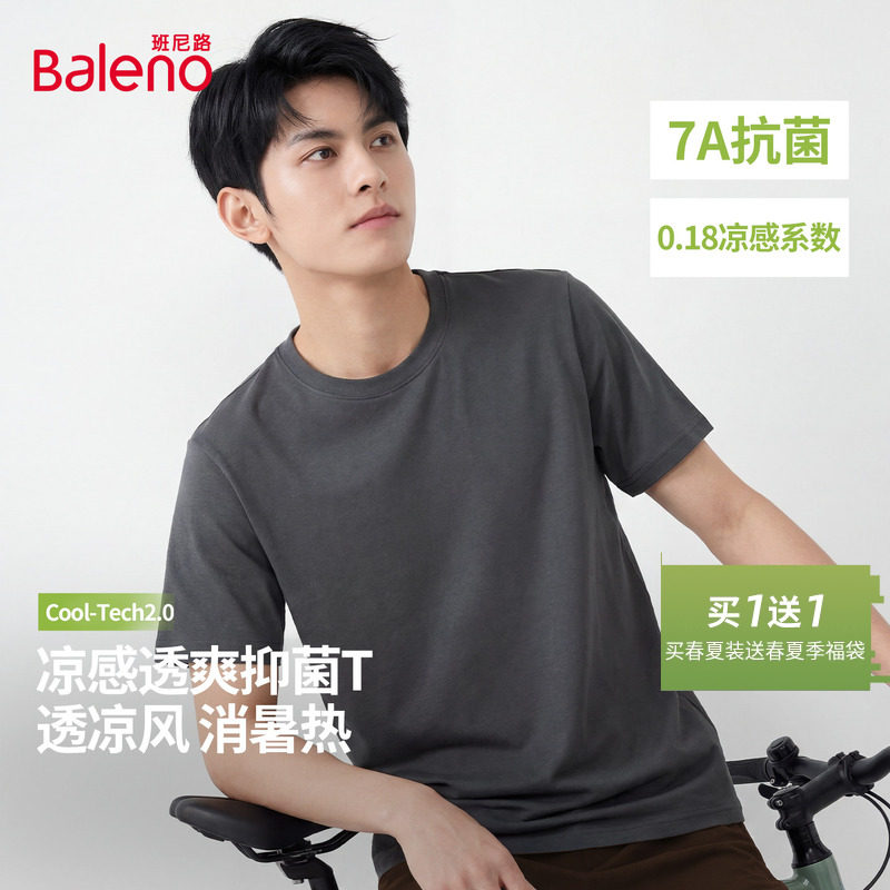 班尼路凉感抑菌短袖t恤男夏季户外运动骑行半袖内搭宽松男士上衣A