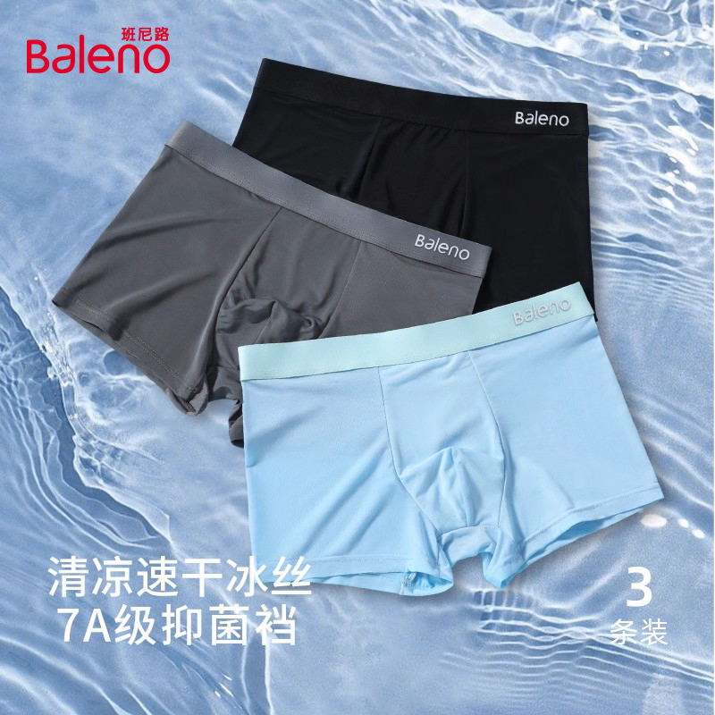 班尼路男士内裤夏季冰丝凉感